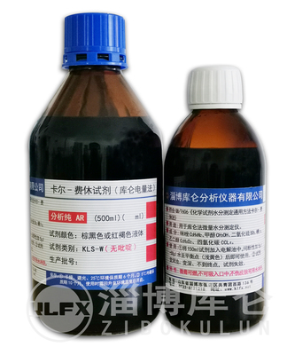 卡尔费休试剂（无吡啶）