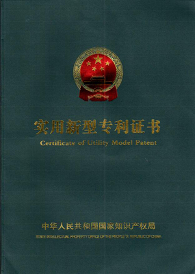 实用新型专利证书