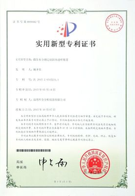 固体进样装置专利