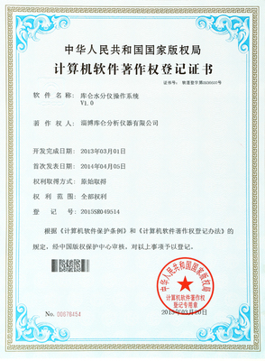 库仑水分仪著作权证书