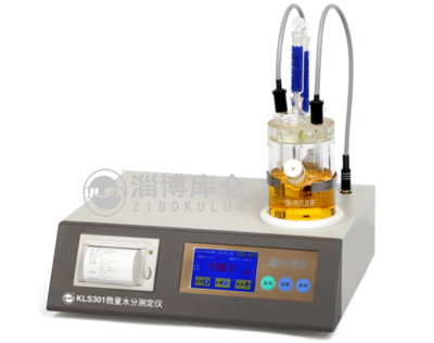 KLS301微量水分测定仪