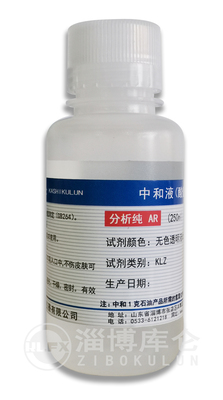 中和液(酸值用)