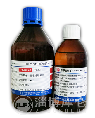 萃取液(酸值用)